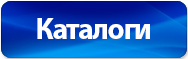 Каталоги