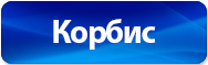 Корбис
